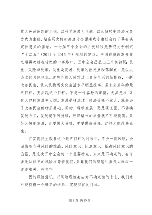 学习十七届五中全会精神思想汇报.docx