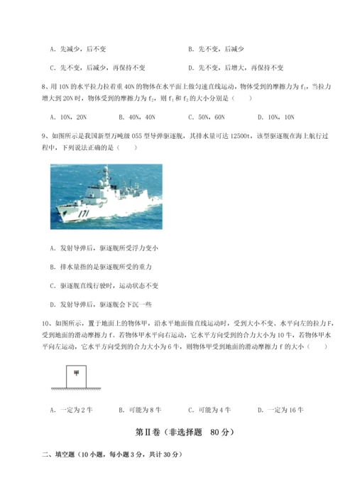 第二次月考滚动检测卷-重庆市彭水一中物理八年级下册期末考试难点解析练习题（解析版）.docx