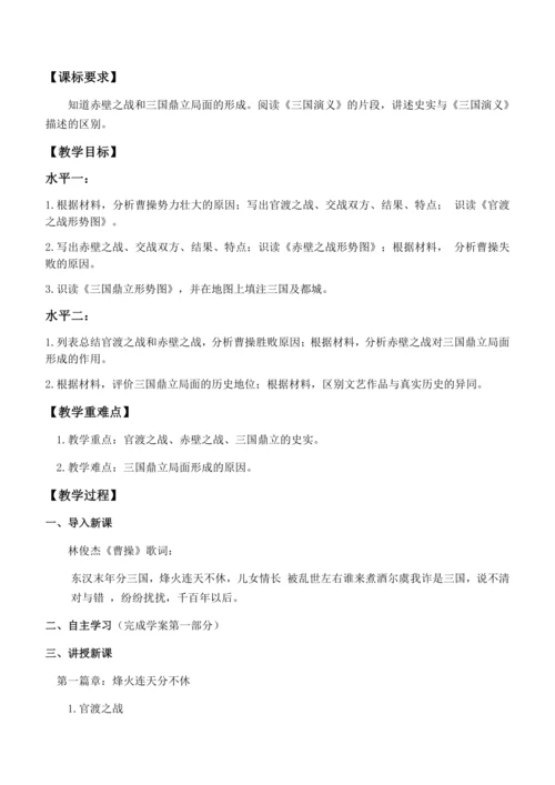 七上历史教案  (全册）