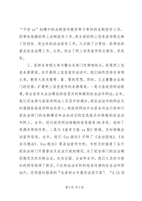 坚持突出“四个结合”搞好网上信息宣传 (4).docx