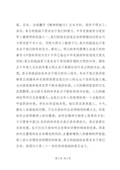 关于挑战的演讲稿 (6).docx