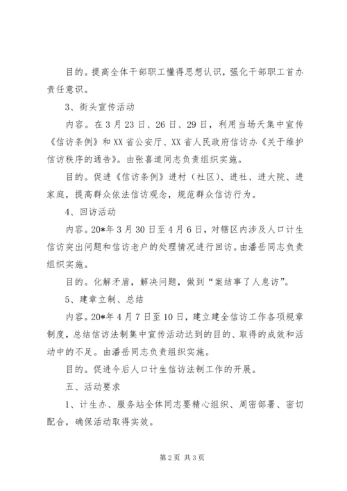 信访法制宣传实施意见.docx