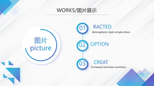 蓝色创意大气企业公司宣传简介PPT