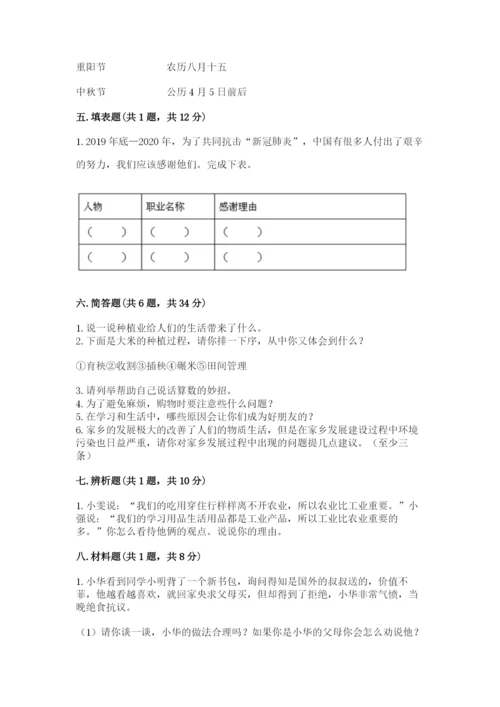 部编版道德与法治四年级下册 期末测试卷附答案【研优卷】.docx