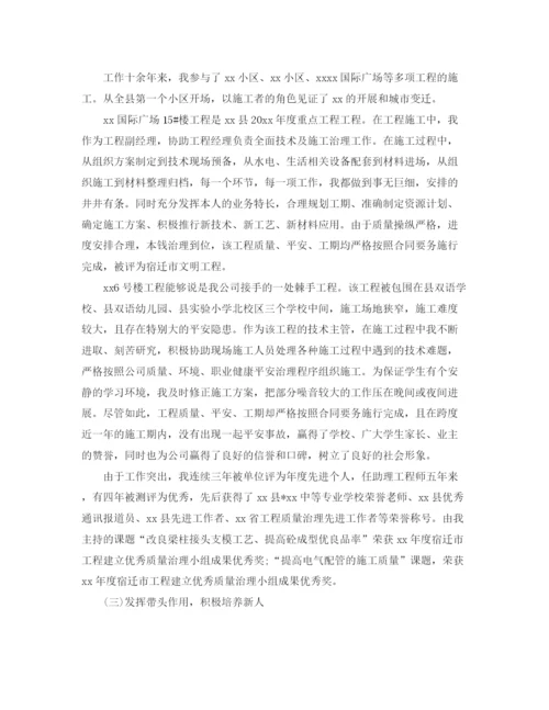 精编之土木工程师个人工作参考总结范文（通用）.docx