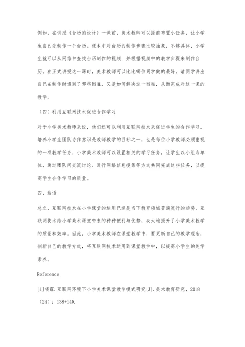 互联网环境下小学美术课堂教学模式思考.docx