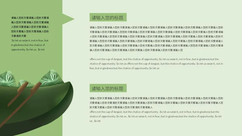 绿色手绘清新端午安康PPT模板