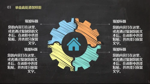 彩色手绘粉笔字教师教学课件通用PPT模板
