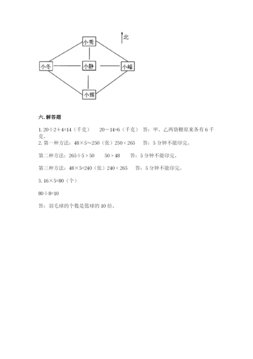 小学三年级下册数学期中测试卷附答案【达标题】.docx