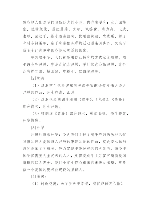 端午节主题班会教案_2.docx