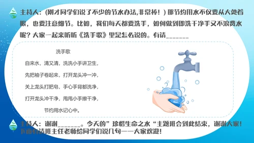 自来水公司节约用水主题班会通用PPT模板