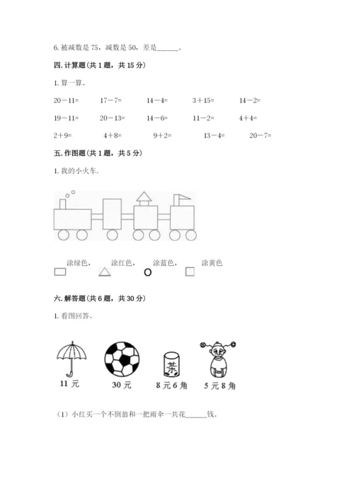 人教版一年级下册数学期末测试卷及参考答案【巩固】.docx