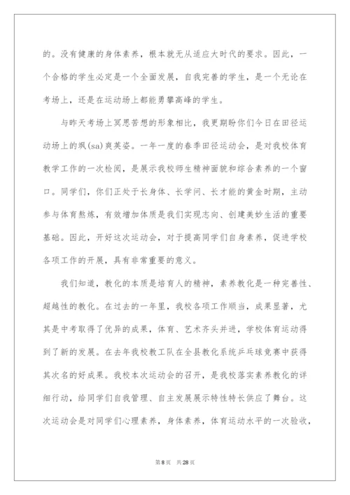 2022田径运动会校长讲话稿.docx