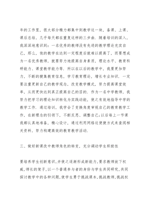 骨干教师培训心得体会感悟.docx