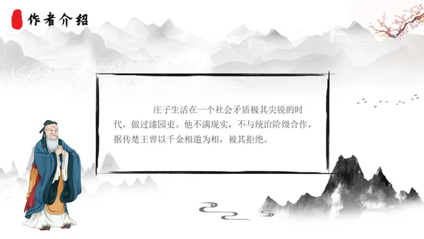 庄子与惠子游于濠梁之上2语文课件