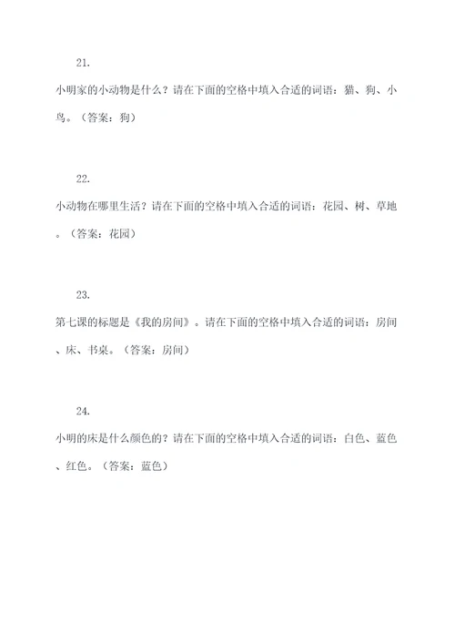 一年级上册按照课文填空题