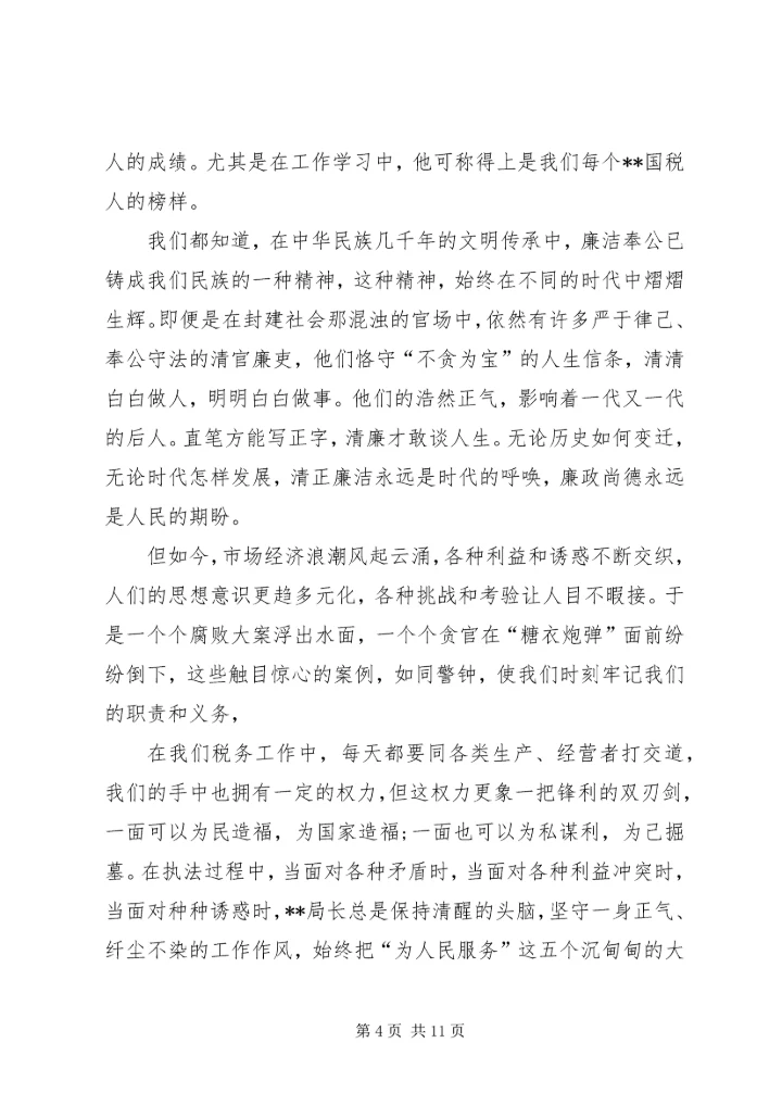 原创反腐倡廉主题演讲稿四篇.docx