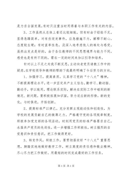 第一篇：党员民主生活会发言稿党员民主生活会发言稿.docx