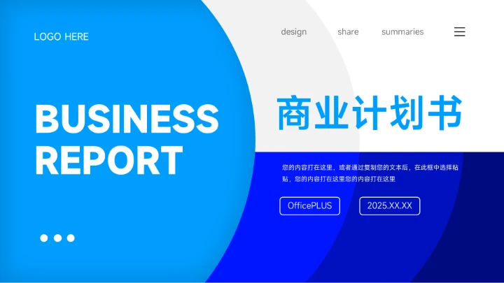 蓝色欧美图文商业计划书PPT模板