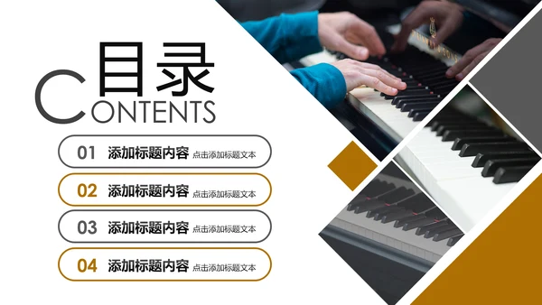 钢琴艺术培训少儿艺术培训动态PPT模板