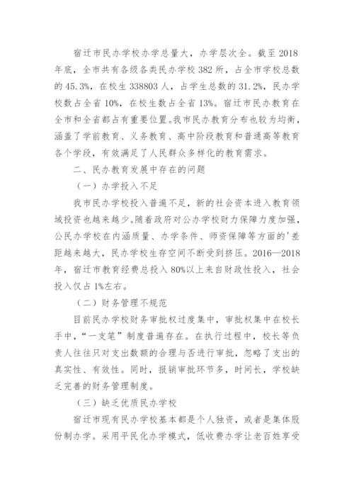 民办教育发展中的问题与经费管理策略论文.docx