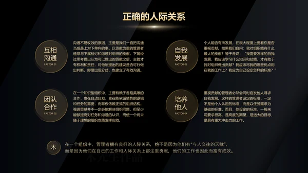 《卓有成效的管理者》读后感PPT模板