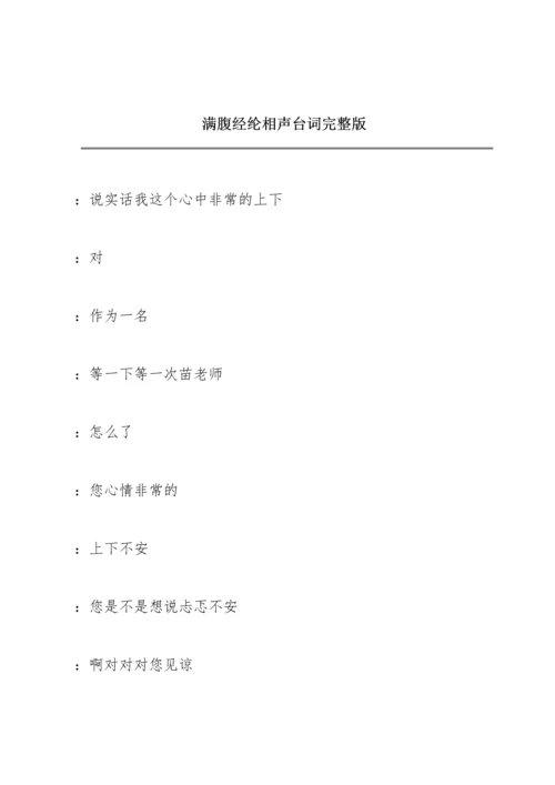 满腹经纶相声台词完整版.docx