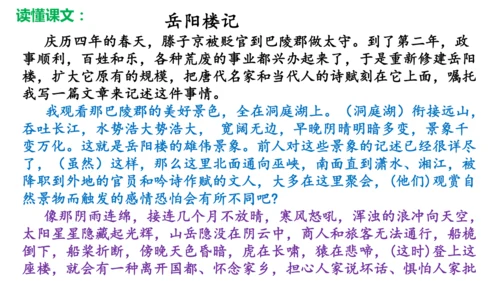 第11课《岳阳楼记》课件