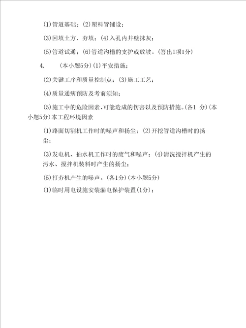 六月上旬一级建造师考试通信与广电工程第一次同步检测题附答案及解析