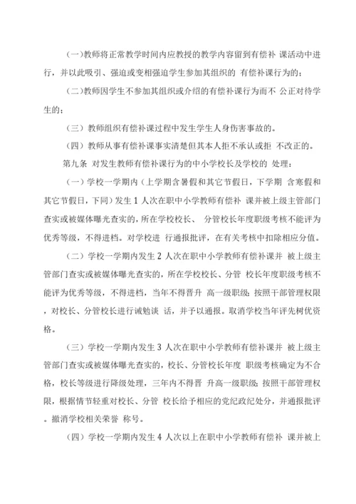 教师从事有偿补课行为处理办法.docx