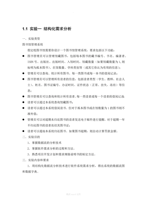 软件工程实验报告.docx