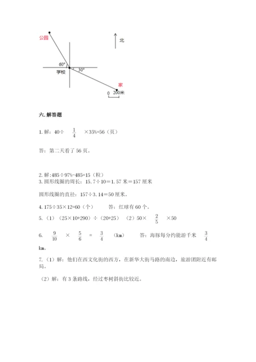 小学数学六年级上册期末考试试卷及参考答案【完整版】.docx