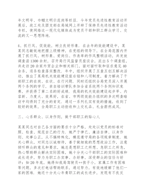 2021优秀党务工作者先进事迹材料3篇.docx