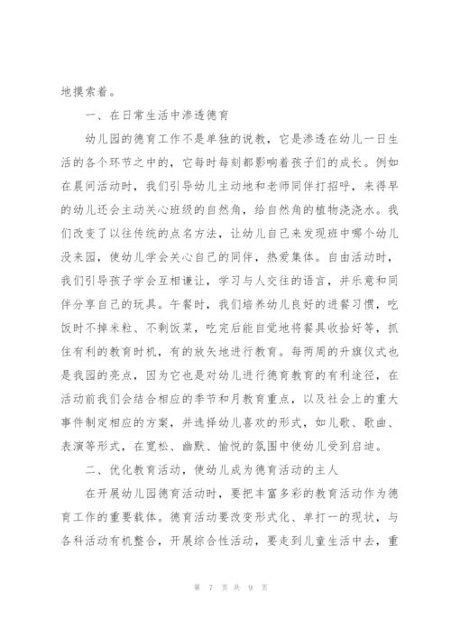 幼儿园德育年度工作总结12篇.docx