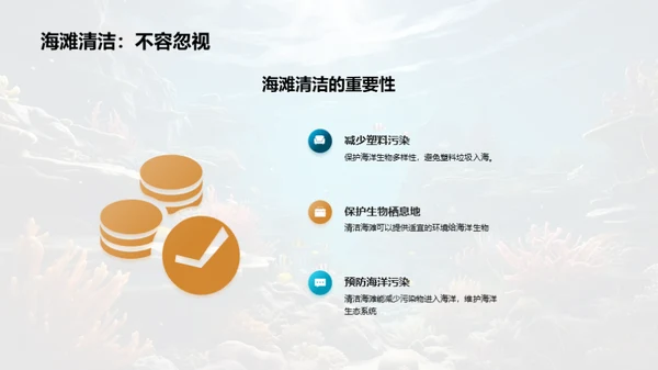 守护海洋，拯救地球