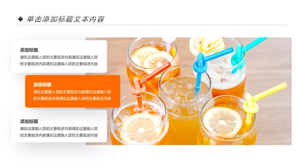 夏日清新饮料店鲜榨果汁饮品饮料宣传PPT模板