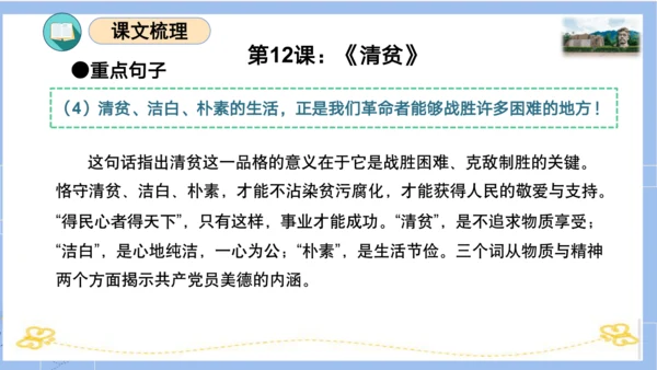 统编版五年级语文下册同步高效课堂系列第四单元（复习课件）