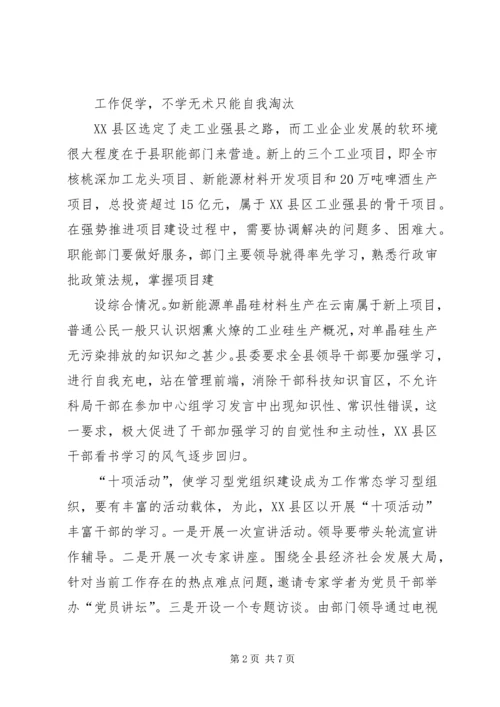 创新学习形式丰富活动载体 (2).docx