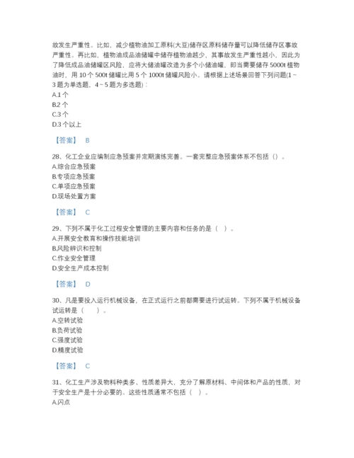 2022年中国中级注册安全工程师之安全实务化工安全模考提分题库含答案.docx
