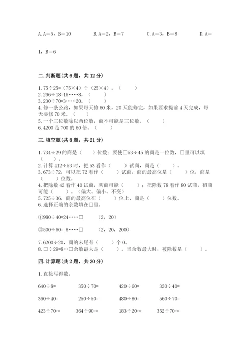 北师大版四年级上册数学第六单元 除法 测试卷（黄金题型）.docx