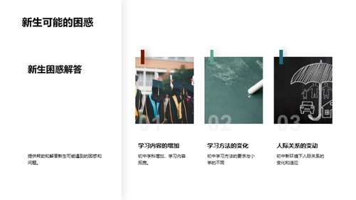 初中生活攻略