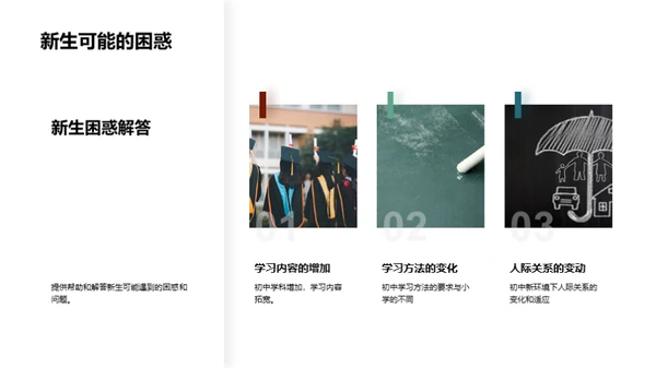 初中生活攻略