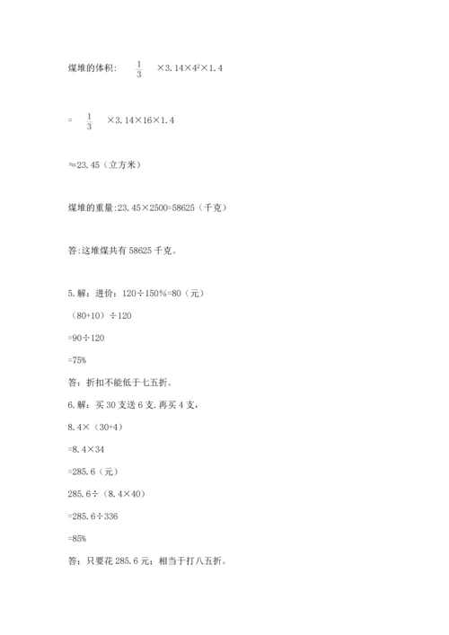小升初数学期末测试卷（轻巧夺冠）.docx