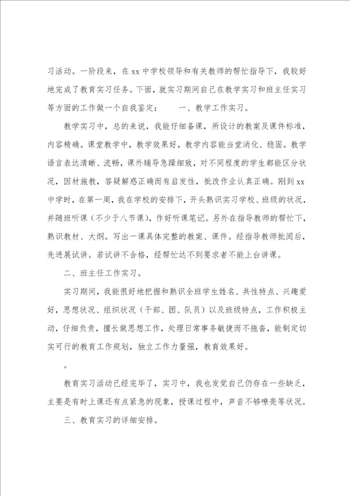 2023关于见习期自我鉴定范文