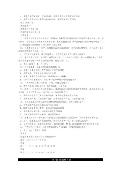 七年级上册生物第一单元测试题附答案.docx