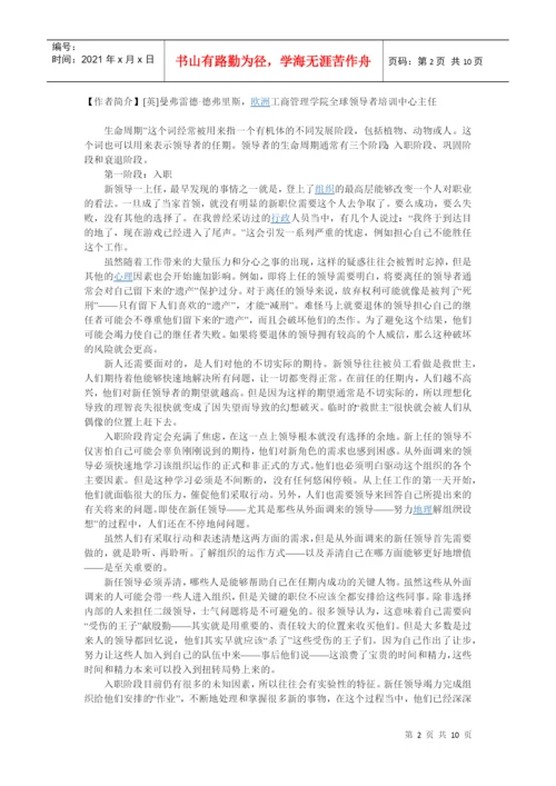 管理学基础论文.docx