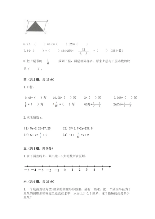 北师大版六年级数学下学期期末测试题（夺冠系列）.docx