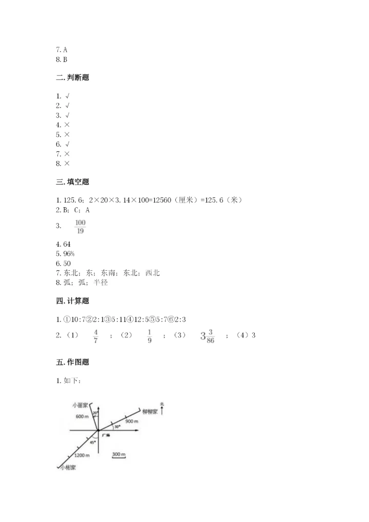 人教版六年级上册数学期末测试卷带答案（培优）.docx