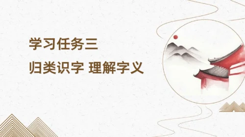 识字6+画+（教学课件）