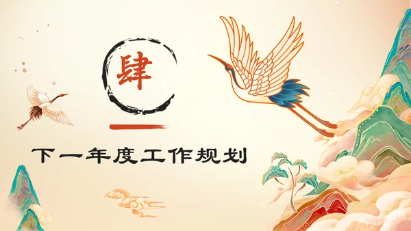 国潮风日出个人年终总结通用PPT模板